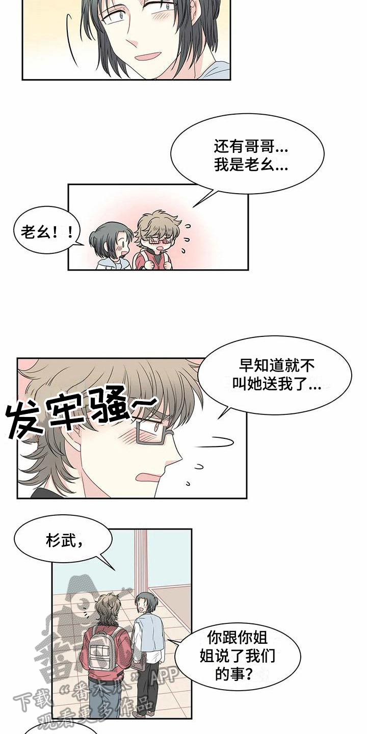 代表分寸的漫画漫画,第9章：牵手3图