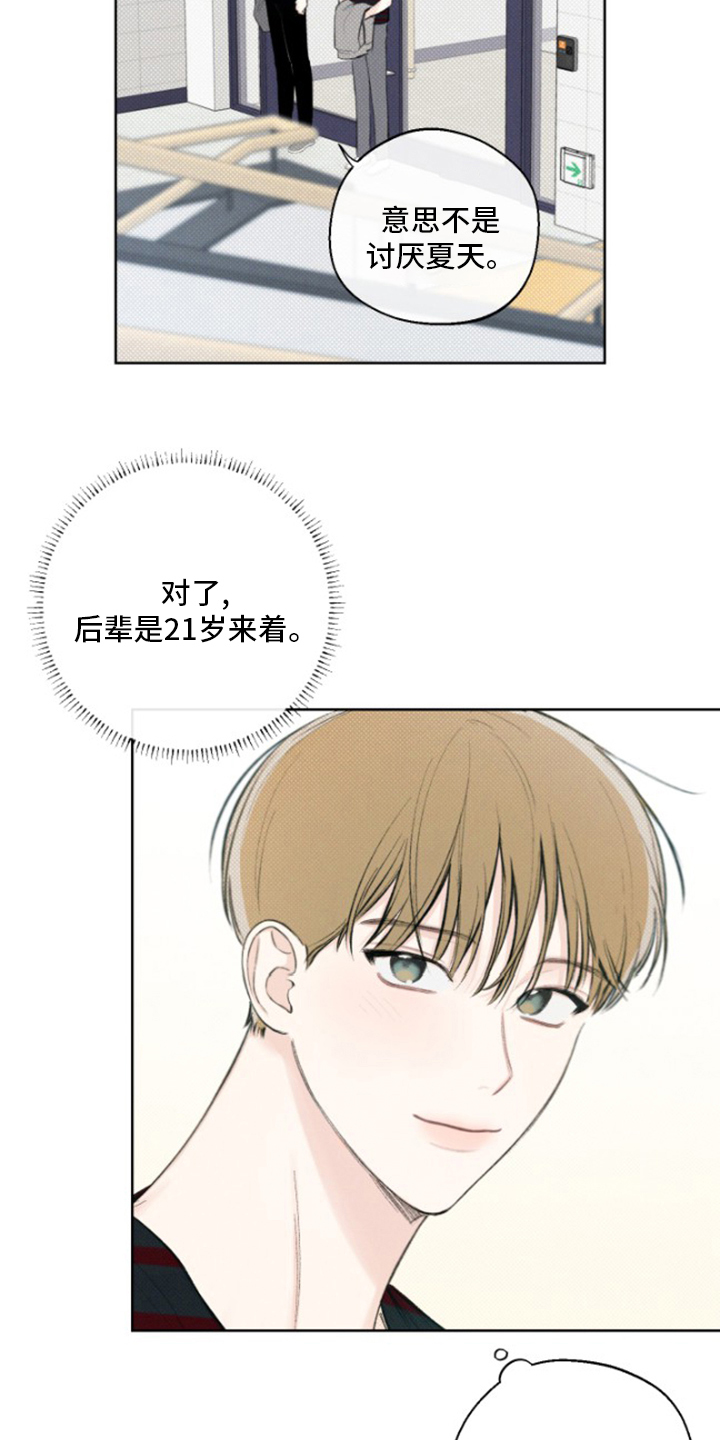 传奇之旅漫画漫画,第9章：新人9图