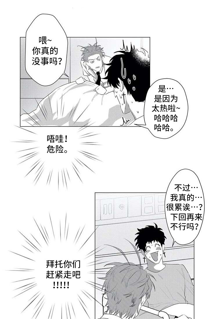 漫画星漫画,第23章：别再消失2图