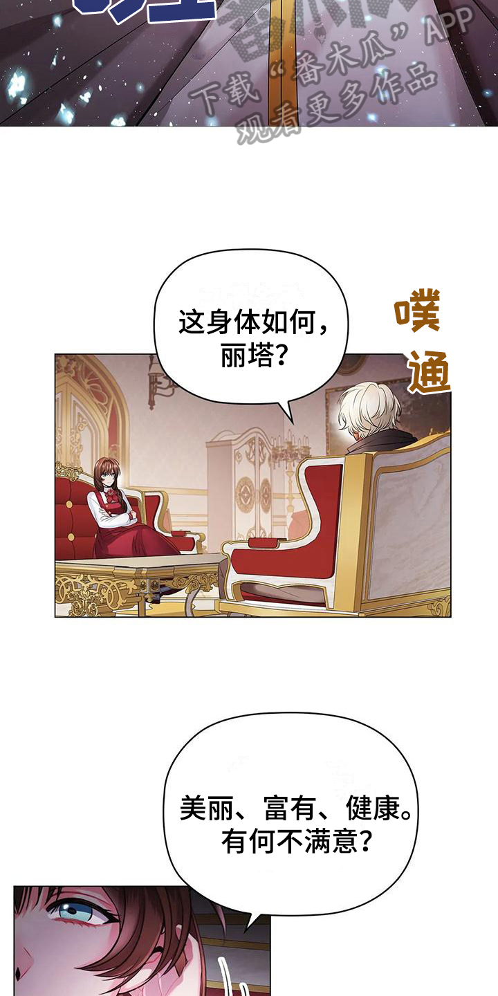 漫画职业球员漫画,第18章：消息3图