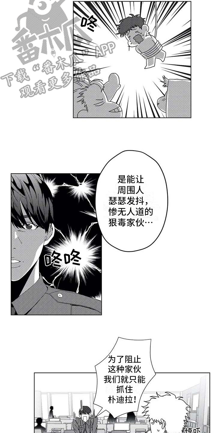 探星漫画漫画,第12章：跟踪2图