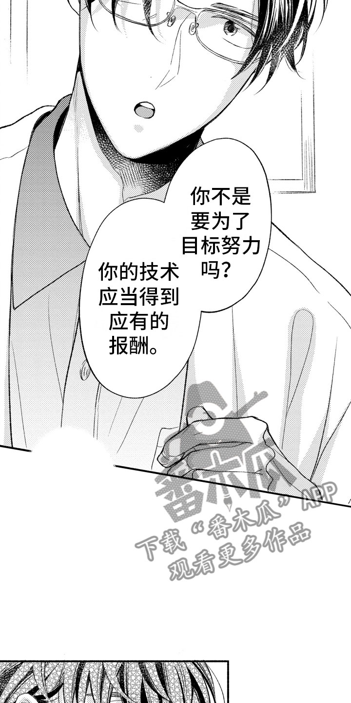 完美搭档结局什么意思漫画,第10章：因为你2图