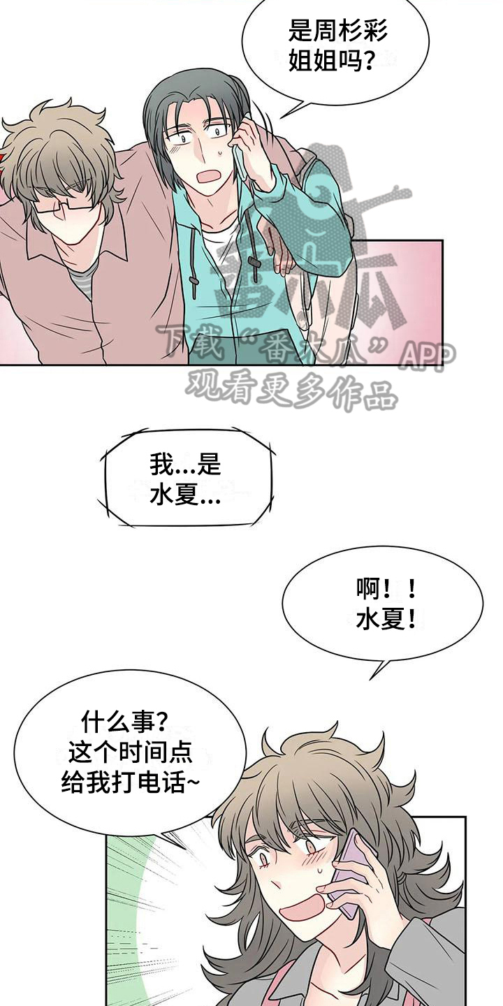 代表分寸的漫画漫画,第30章：拜托2图