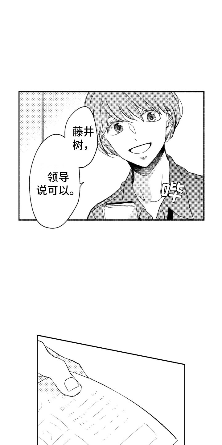完美搭档漫画漫画,第5章：有趣的人2图