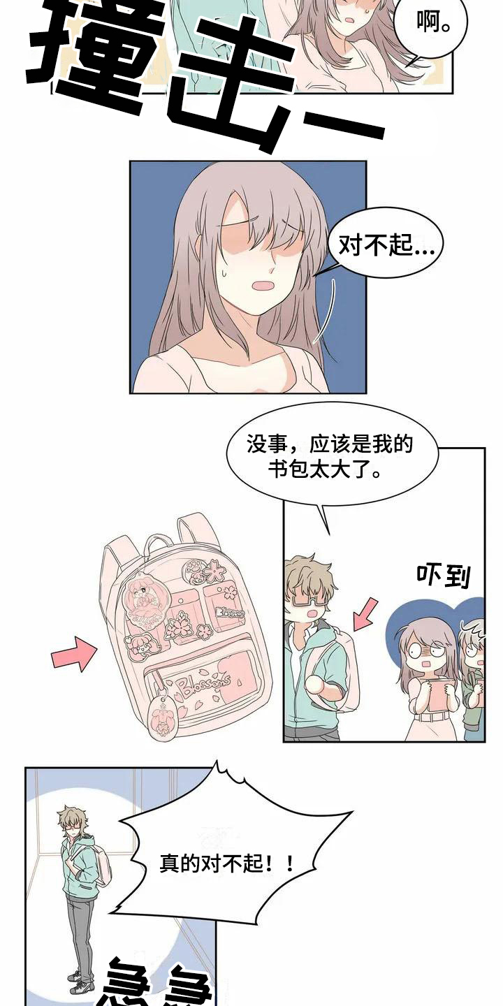 双面漫画人物漫画,第1章：表白2图