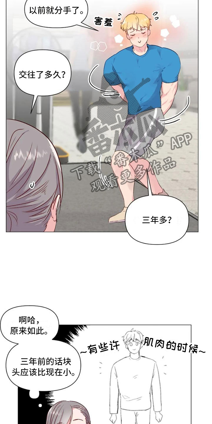 甜蜜社团漫画漫画,第19章：原因2图