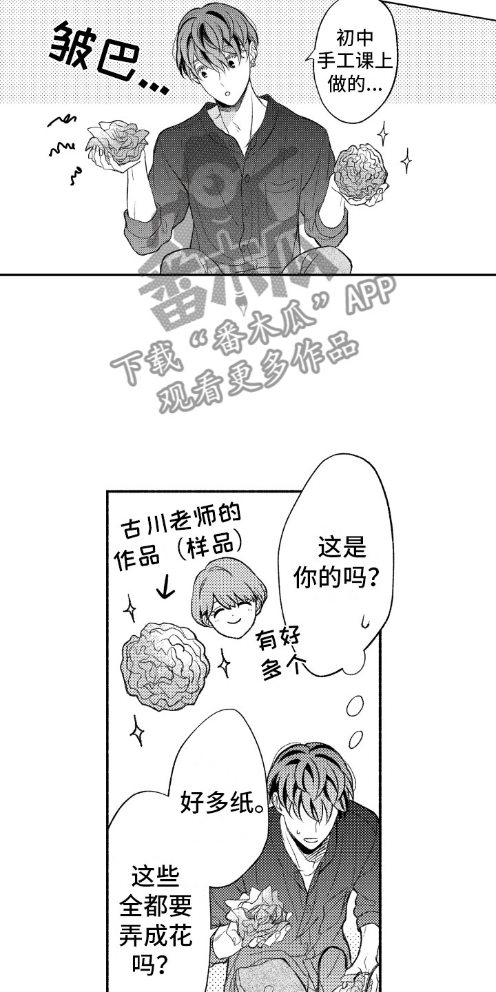 完美搭档关系的终结漫画,第11章：纸花3图