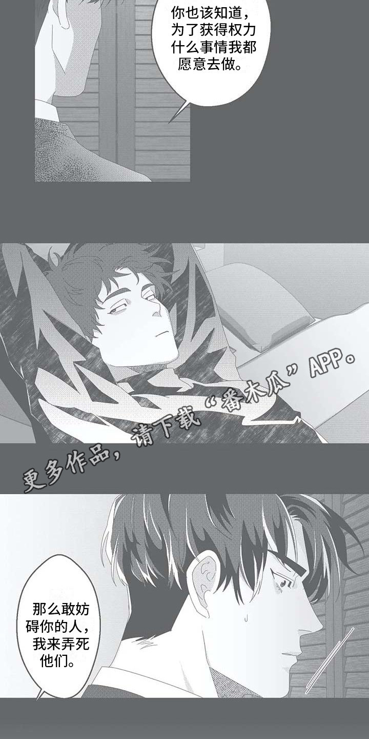 探星娱乐漫画,第16章：绑架3图