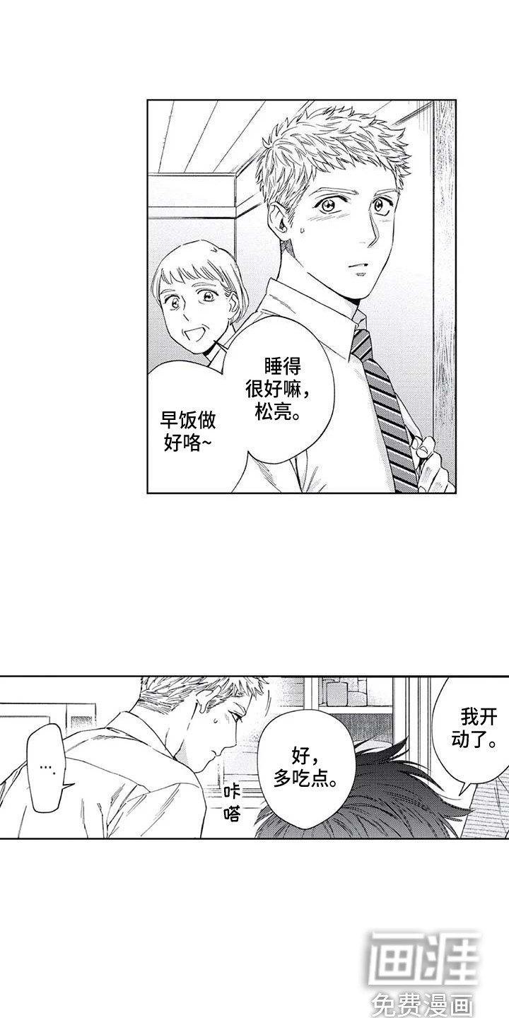 顺承漫画漫画,第22章：单纯喜欢1图