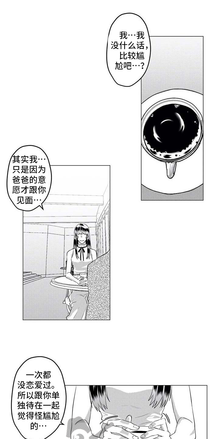 探星漫画漫画,第28章：尴尬1图