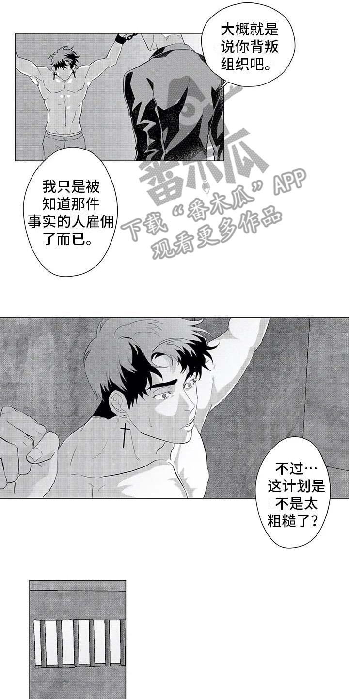 探星漫画漫画,第17章：想念2图