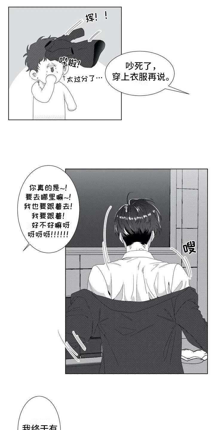 漫画星漫画,第2章：隐秘集团2图
