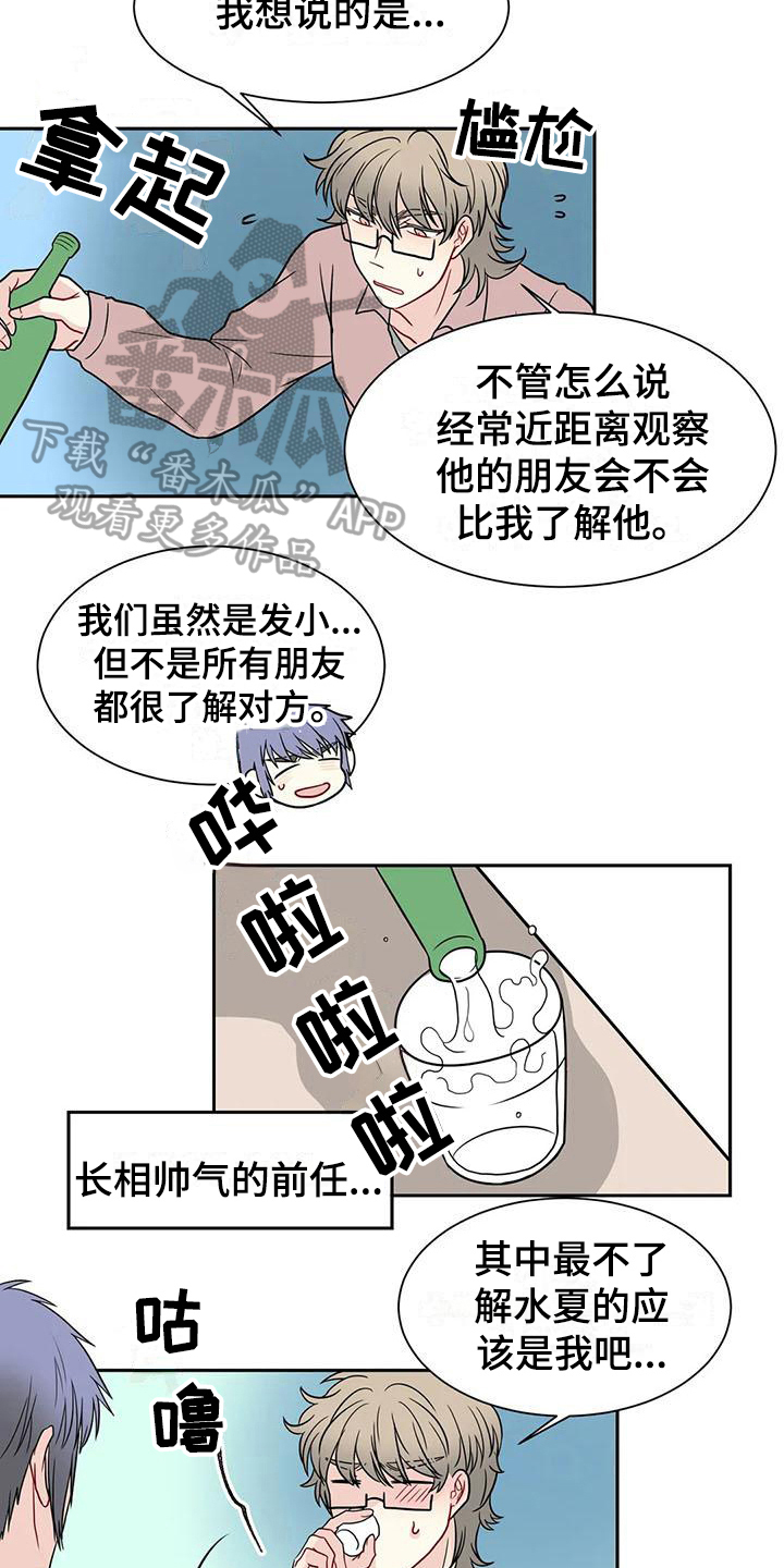 代表分寸的漫画漫画,第28章：电话2图