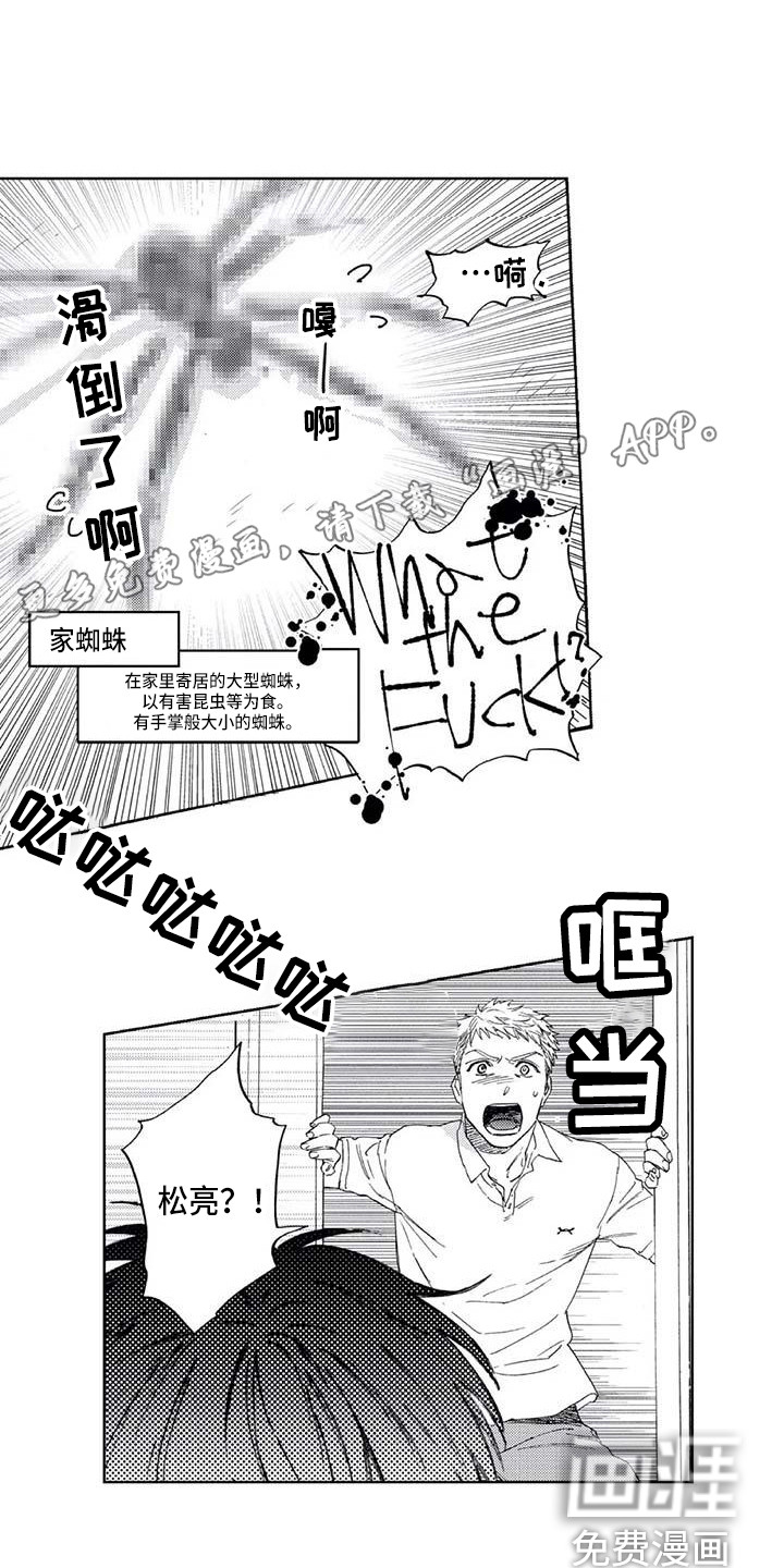 顺承漫画漫画,第17章：害怕3图