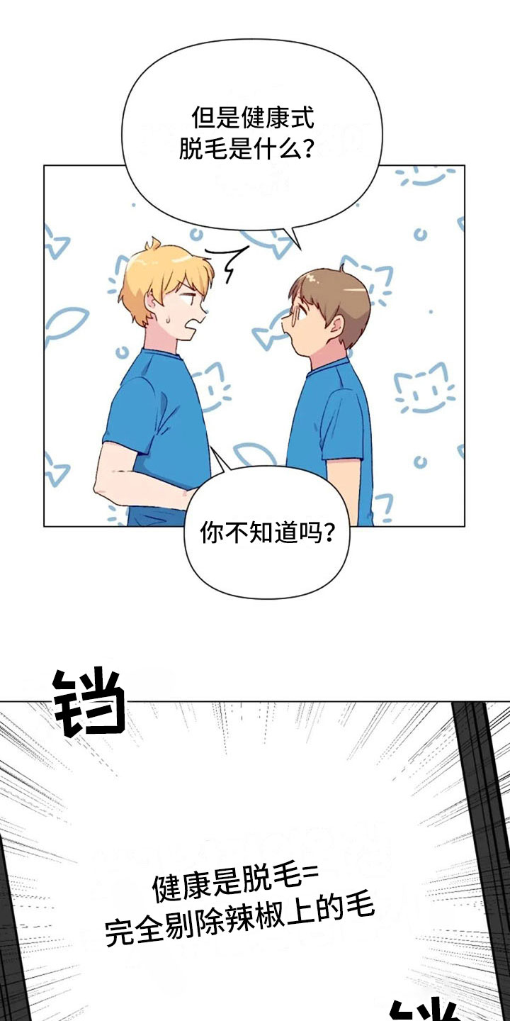 甜蜜社团漫画漫画,第6章：制止1图