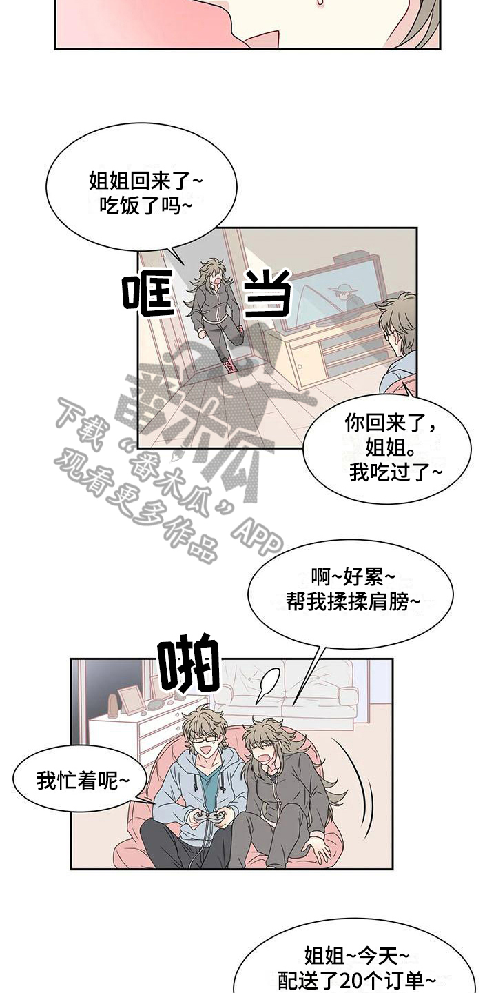 两个儿子盯上我漫画漫画,第8话6图