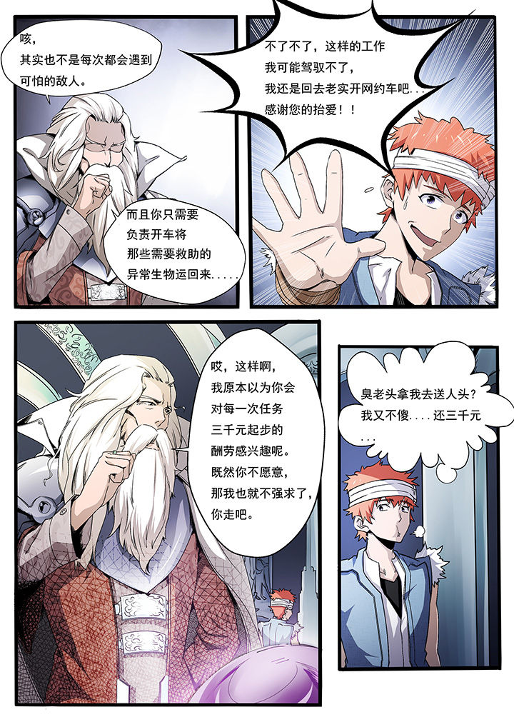 网络因缘漫画漫画,第5章：2图