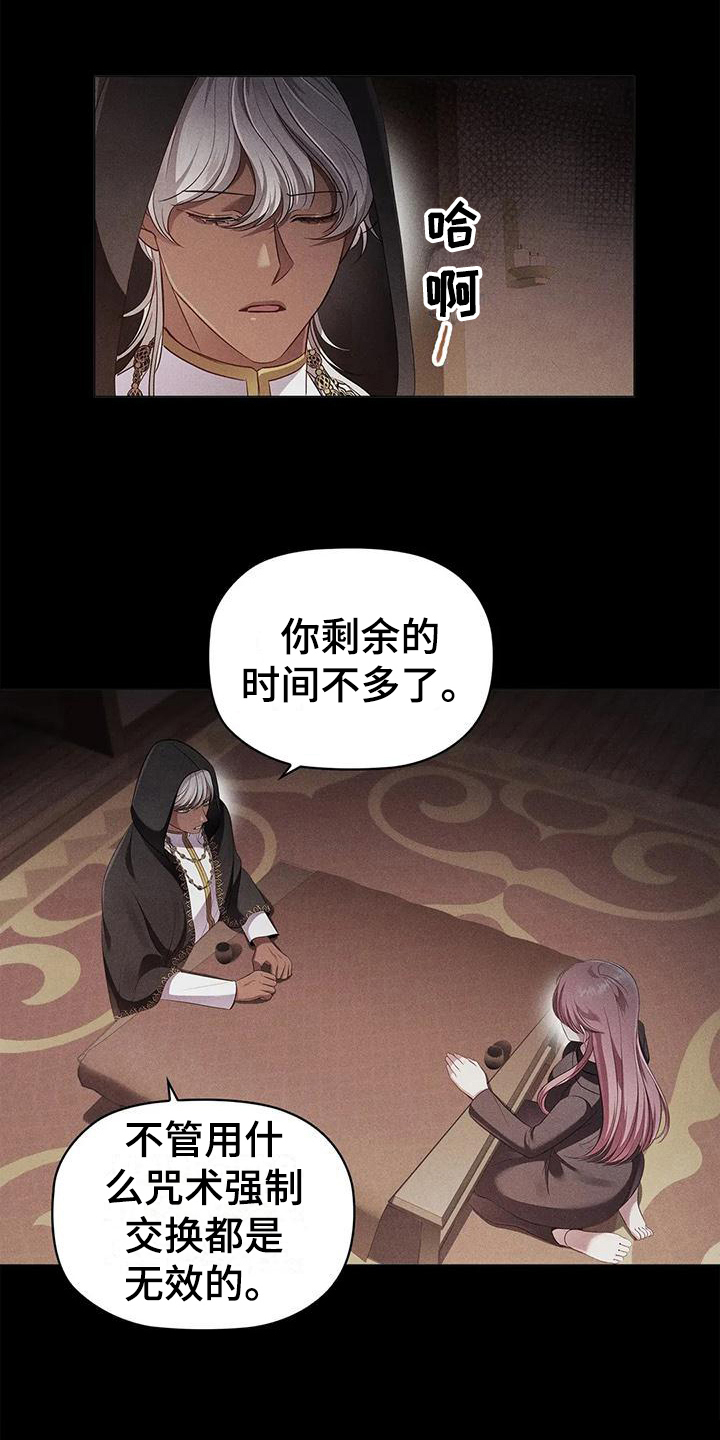 成为职业球员漫画,第48章：约定2图