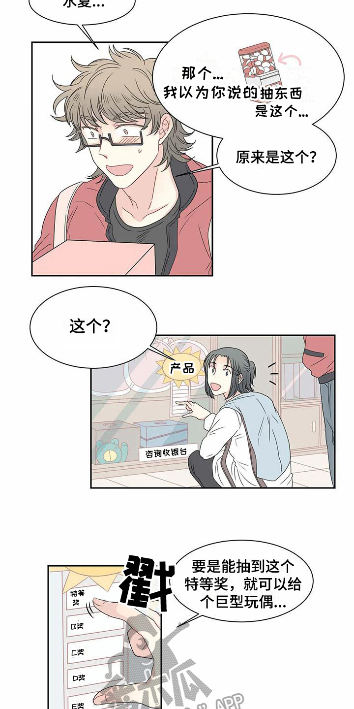 双面漫画人物漫画,第11章：约会1图