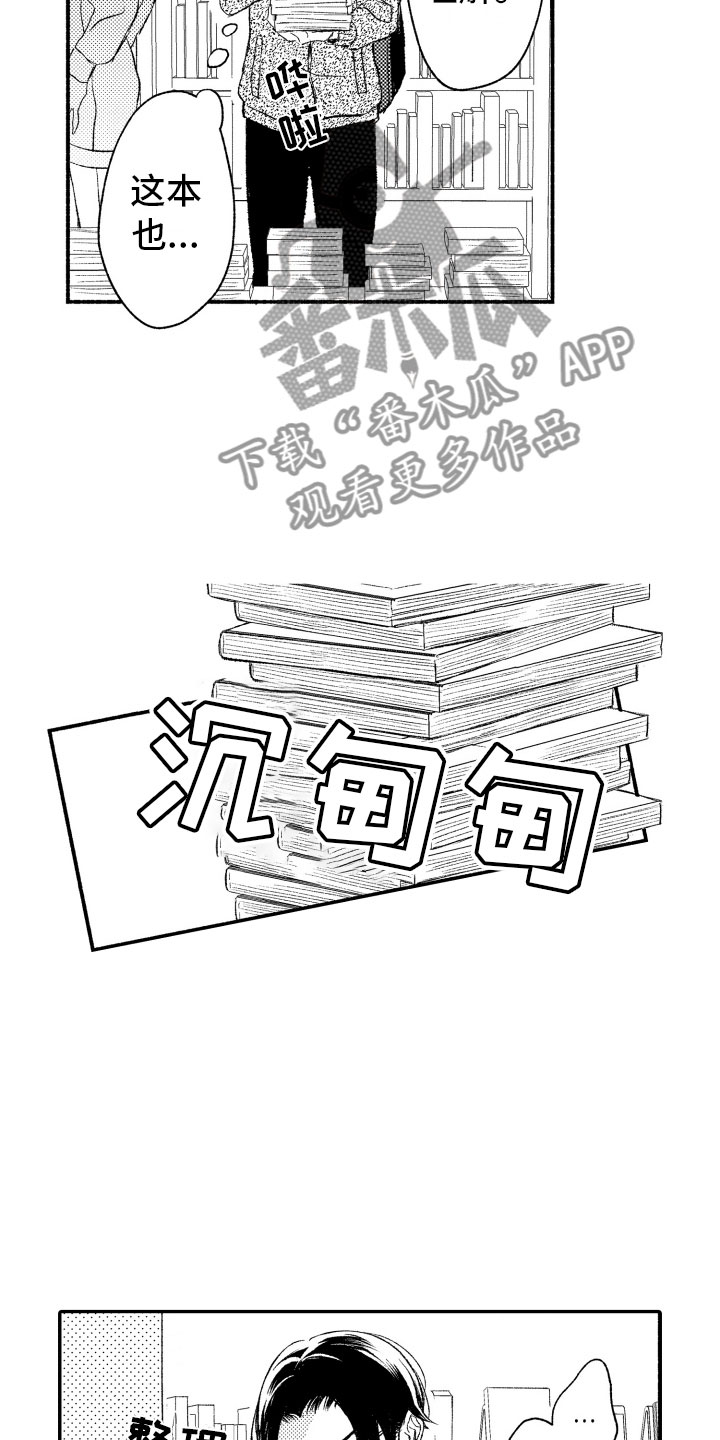 完美搭档漫画漫画,第6章：礼物3图