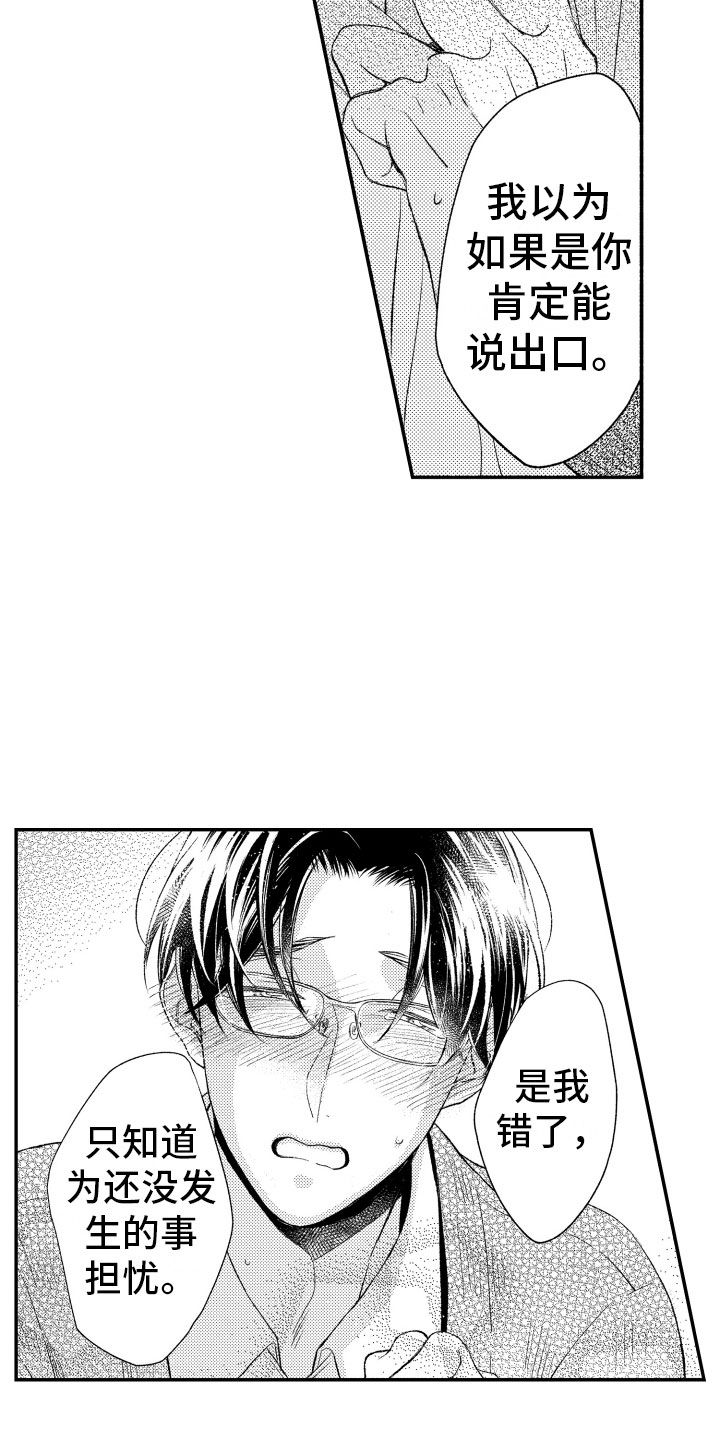 完美搭档漫画漫画,第17章：不讨厌你3图