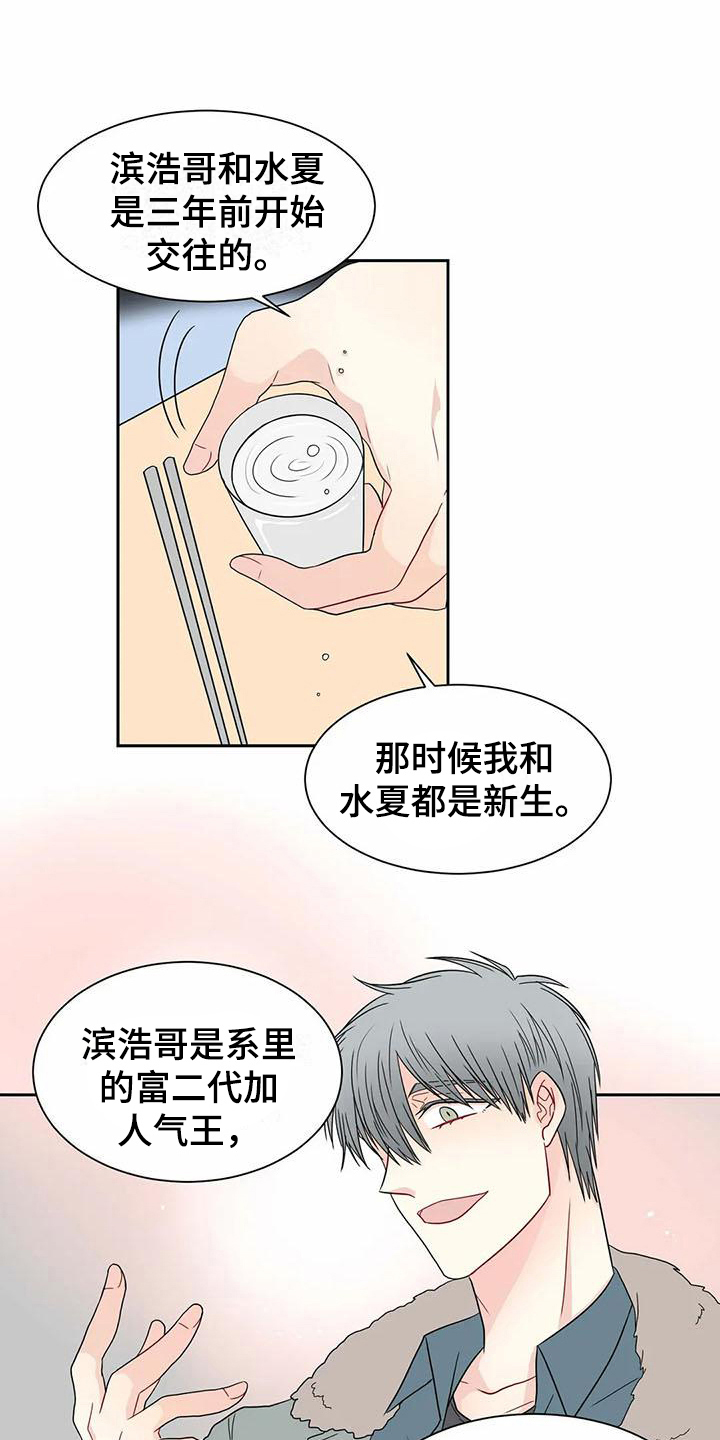 双面漫画人物漫画,第23章：分歧2图