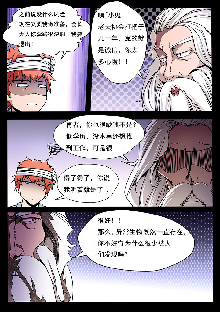 网络因缘漫画漫画,第8章：2图