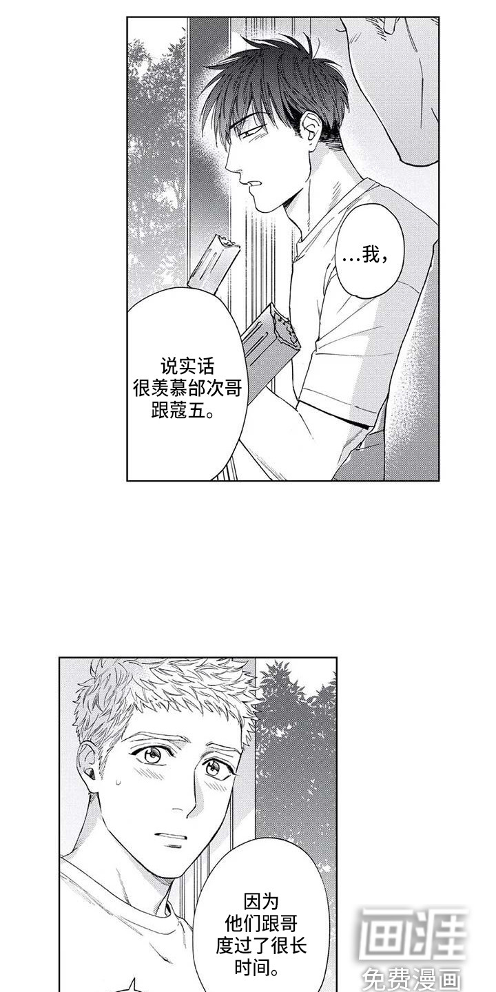 顺承漫画漫画,第29章：最了解的人2图