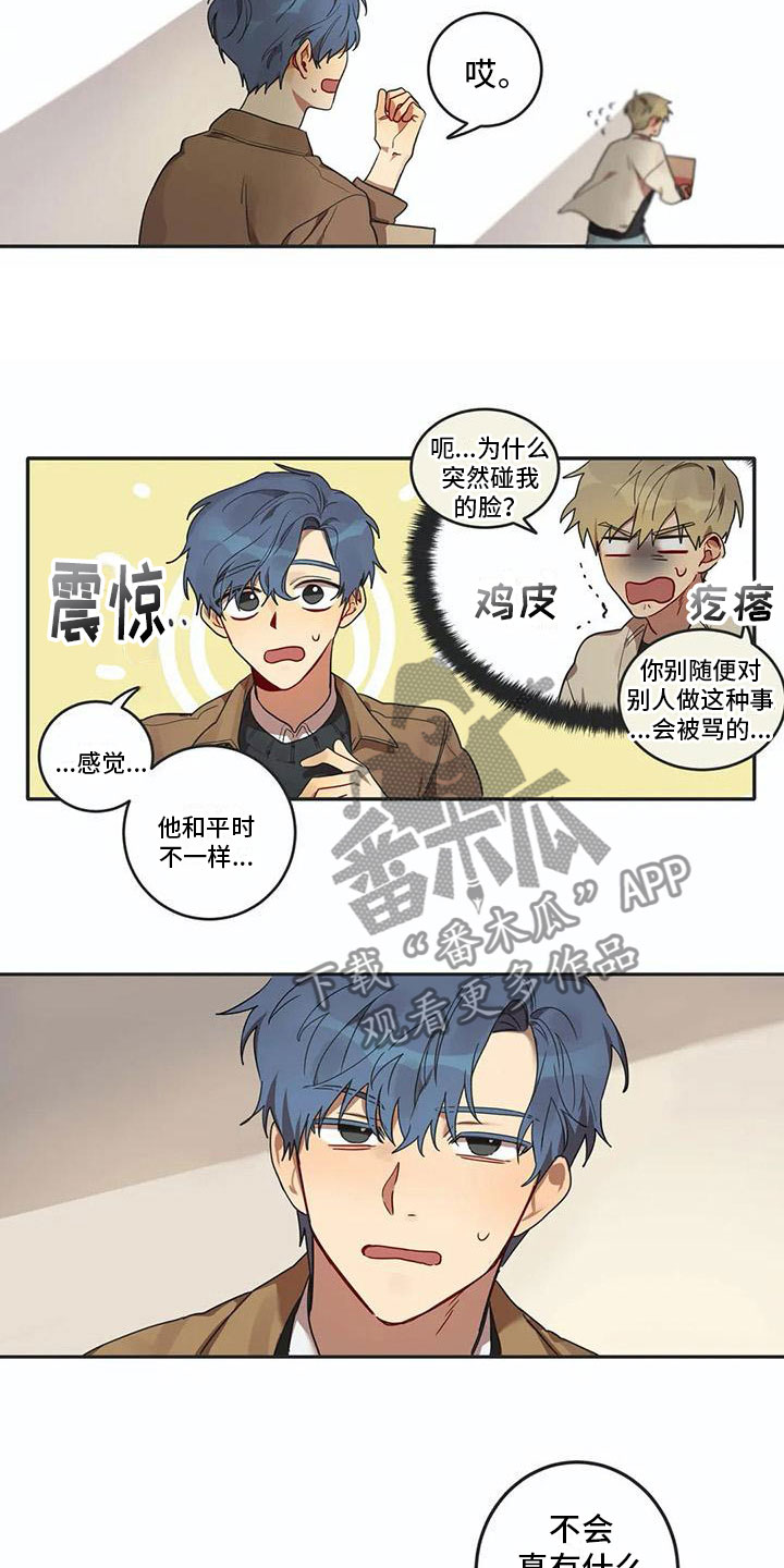 反差感漫画漫画,第6章：爱2图