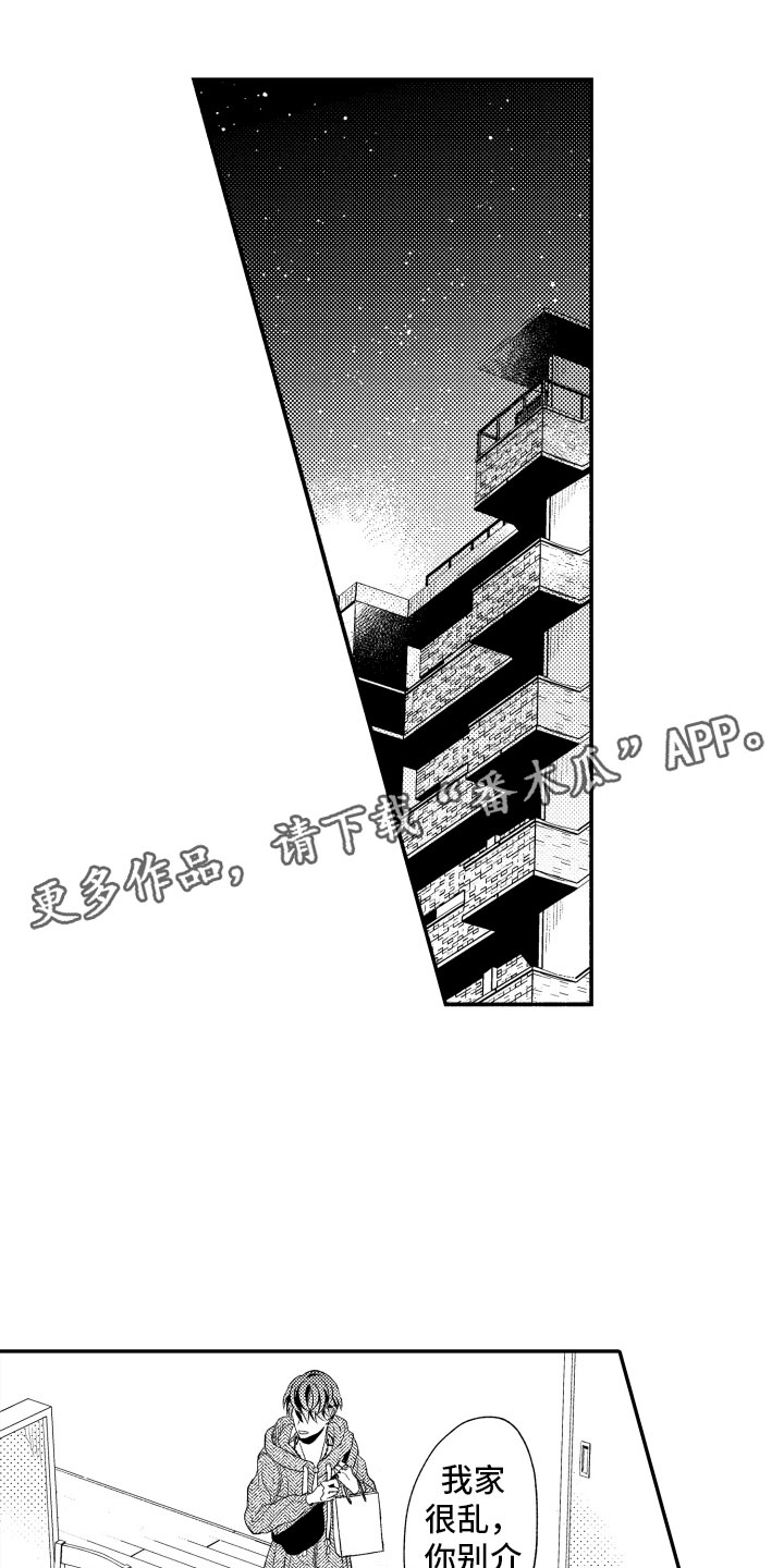 完美搭档漫画漫画,第7章：缩短距离1图