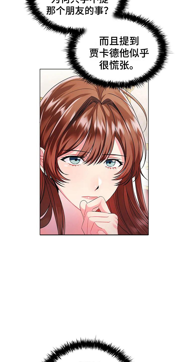 职业球员的生活漫画,第9章：应对2图