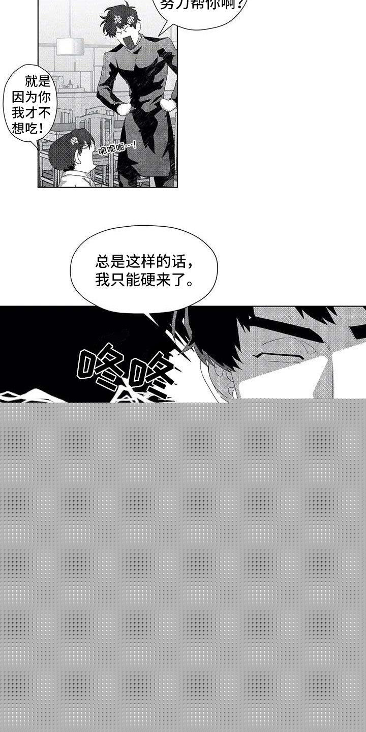 探星漫画漫画,第9章：很合适2图