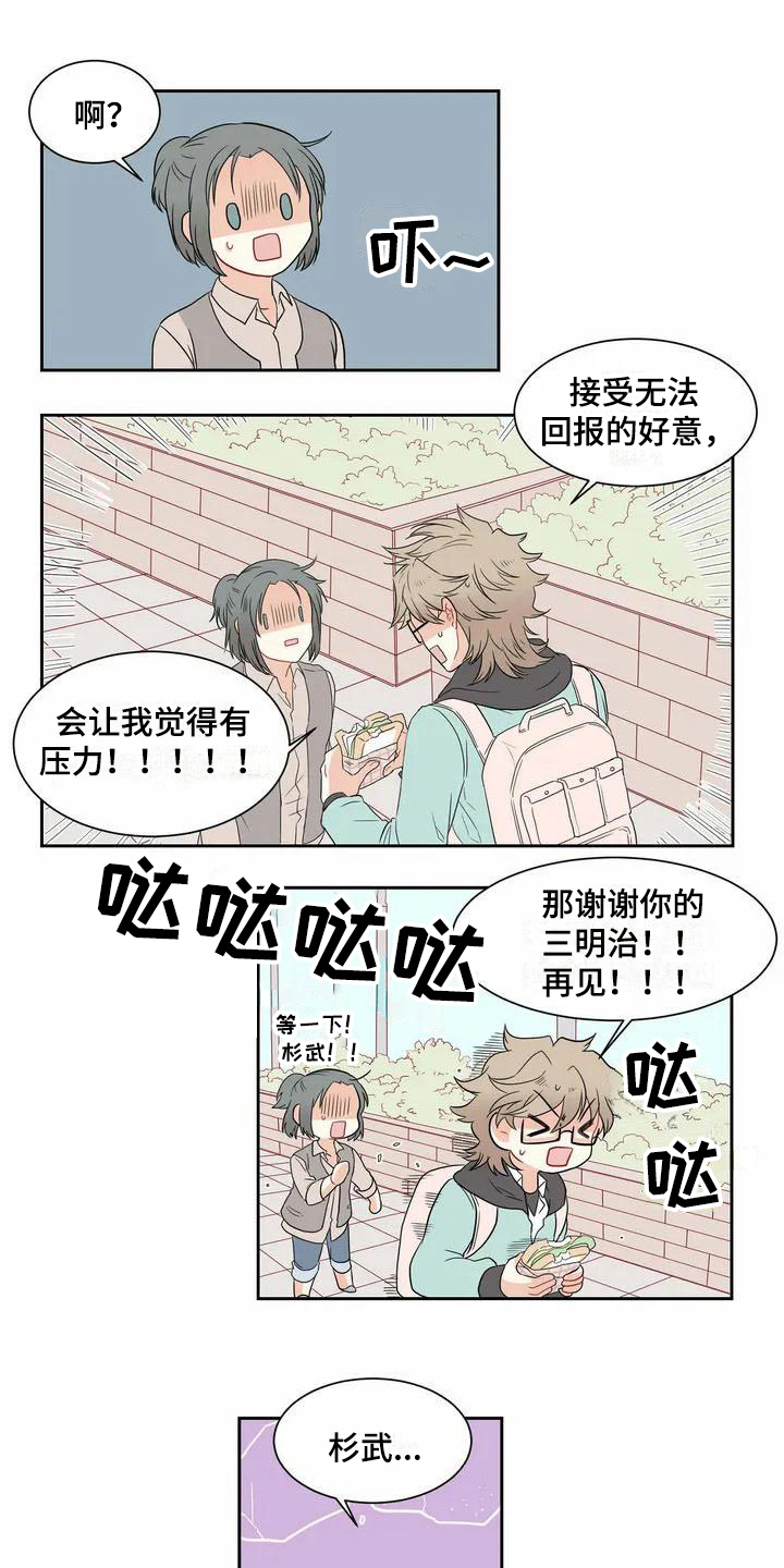 双面漫画人物漫画,第3章：烦恼1图