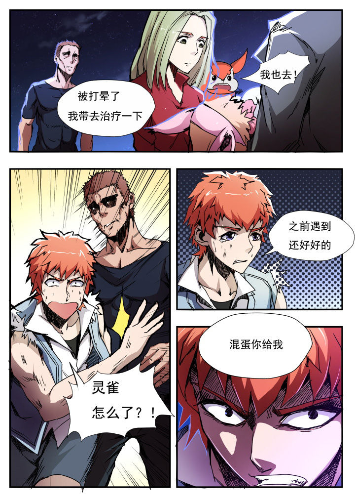 网络因缘漫画漫画,第13章：3图