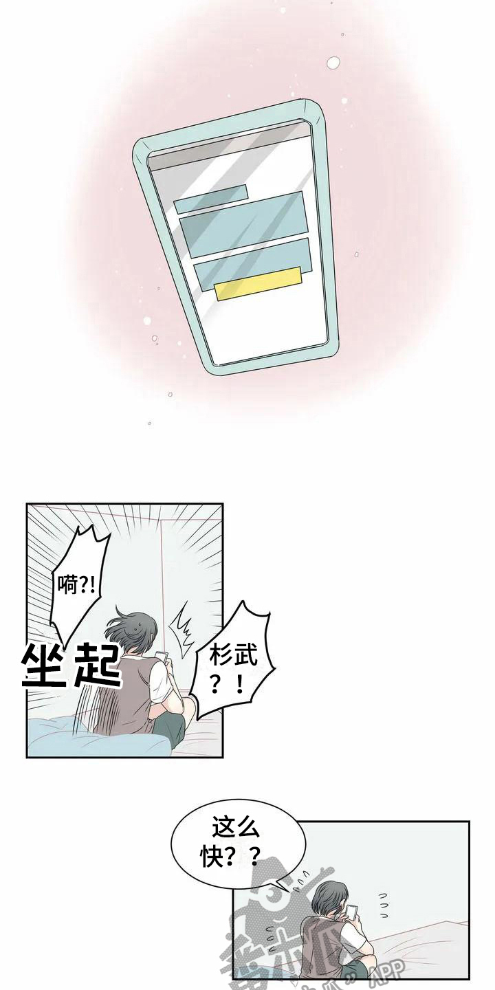 代表分寸的漫画漫画,第7章：未知来电3图