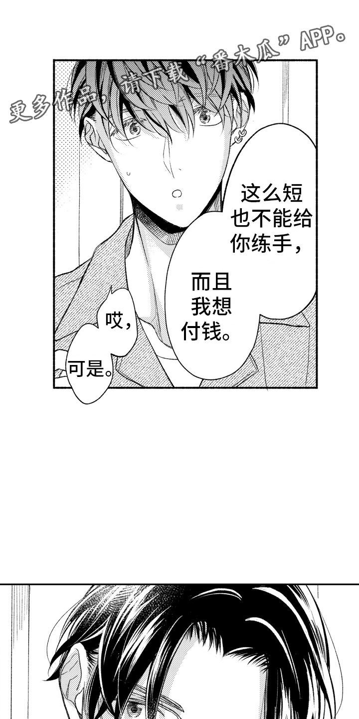 完美搭档结局什么意思漫画,第10章：因为你1图