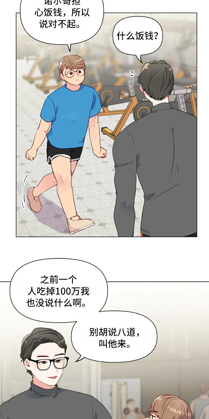 甜蜜漫画电影漫画,第12章：出事了1图