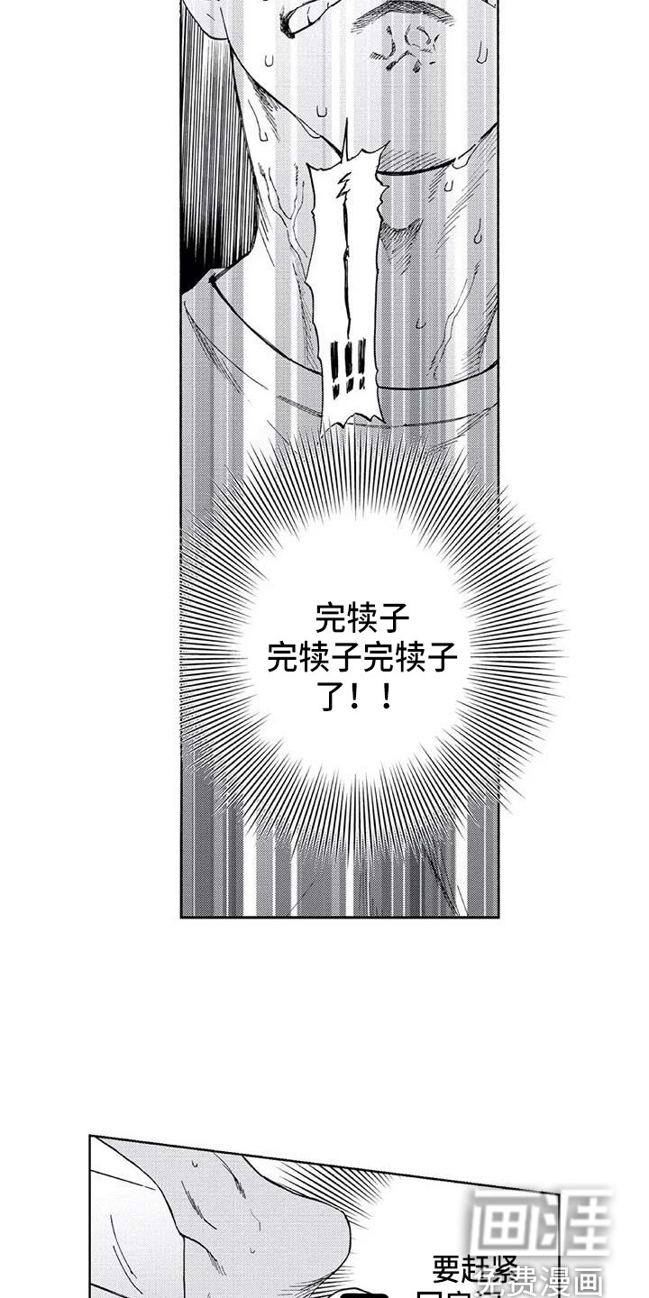 顺承漫画漫画,第13章：看见了2图