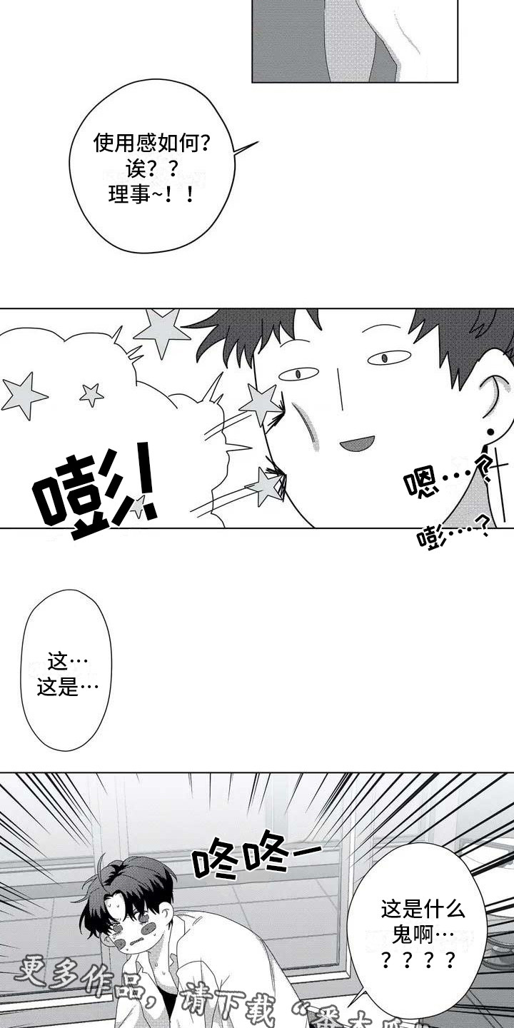 探星漫画漫画,第5章：变小了3图