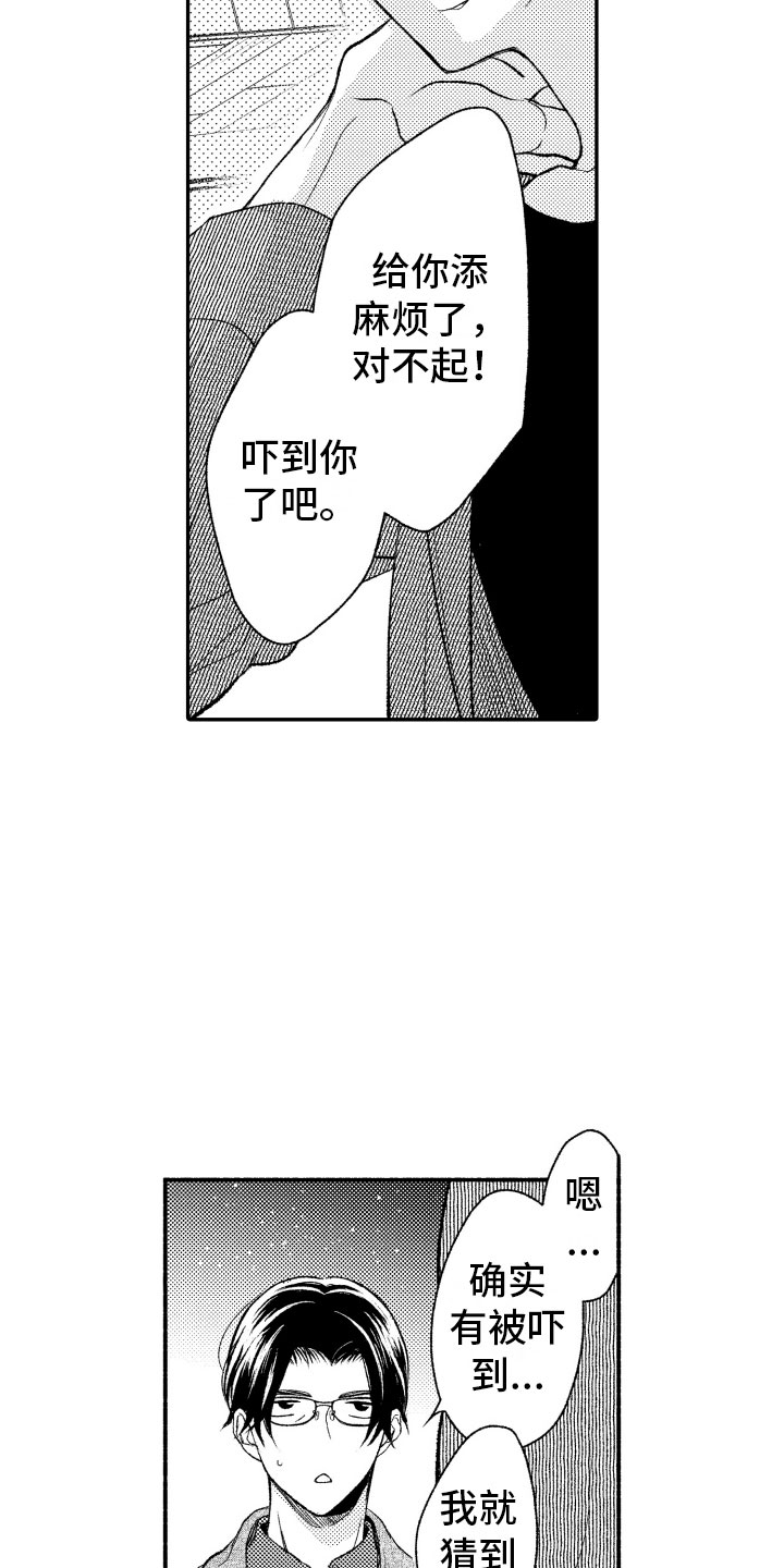 完美搭档漫画漫画,第2章：喜欢的类型3图