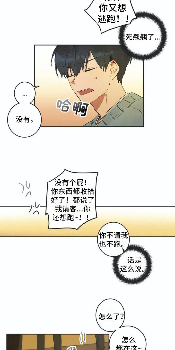 反差绘画漫画,第2章：换脸3图