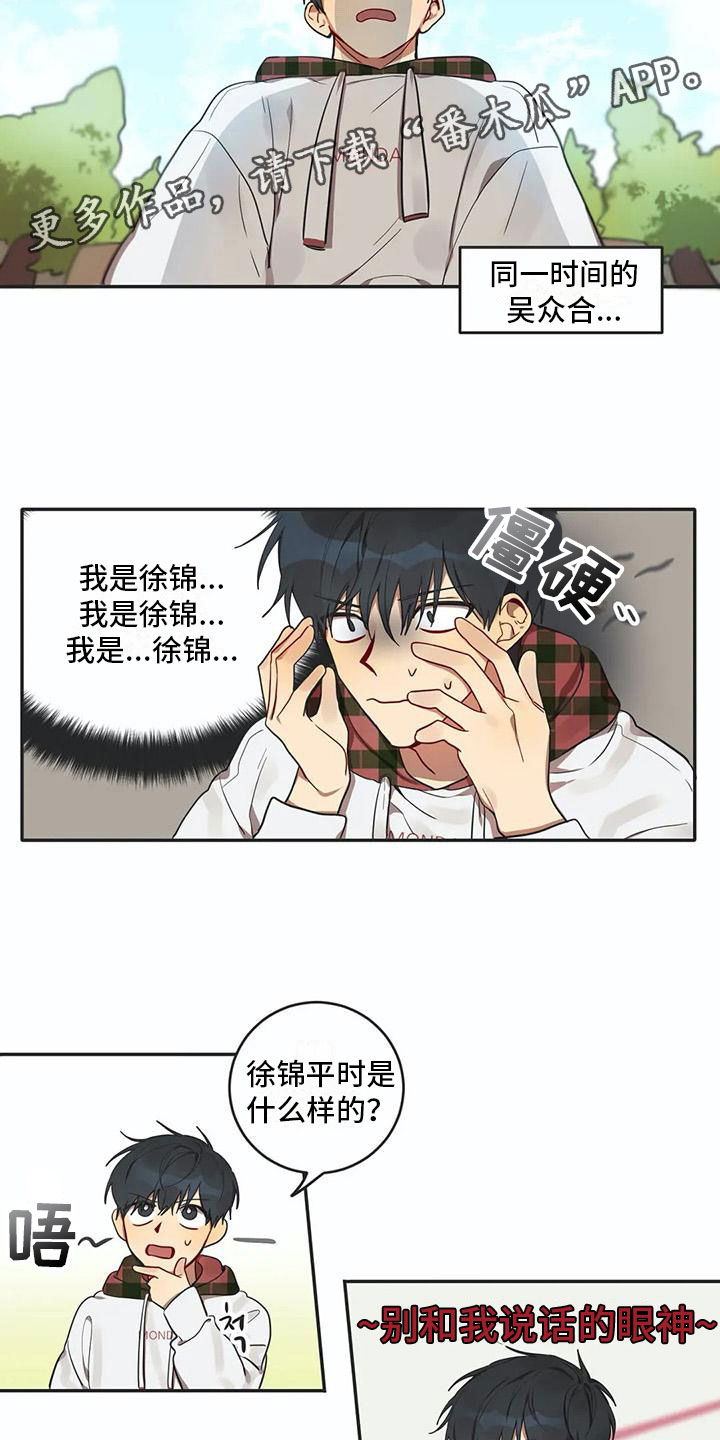 反差感漫画漫画,第5章：关键信息2图