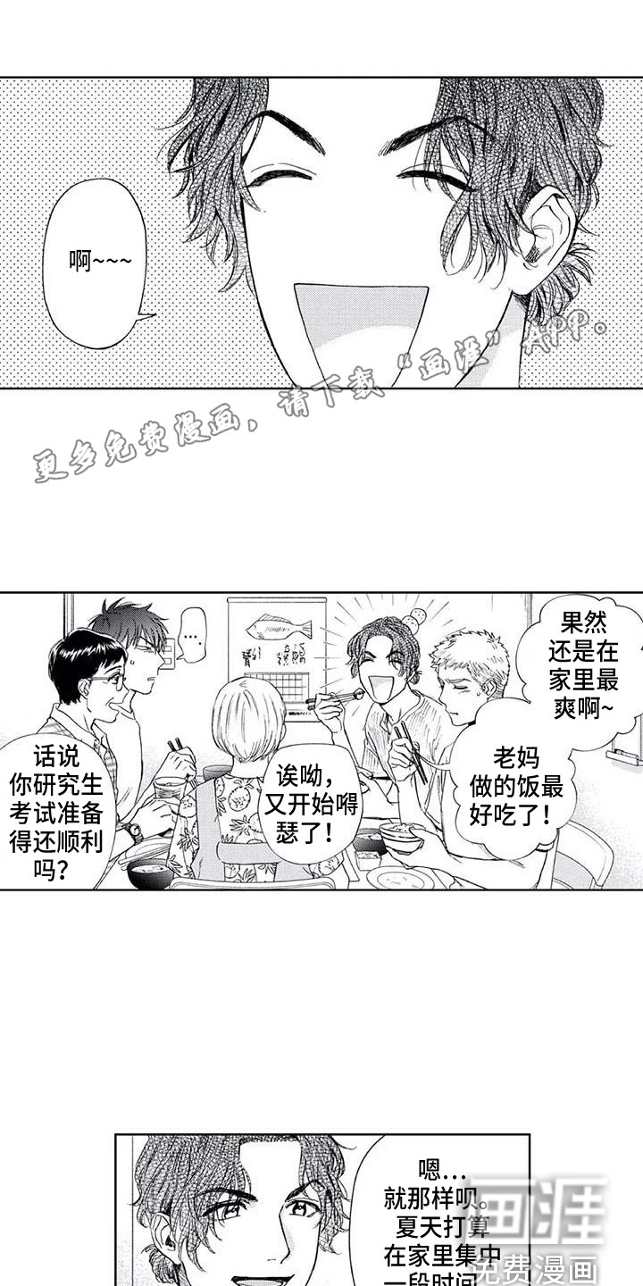 顺承漫画漫画,第30章：嫉妒3图