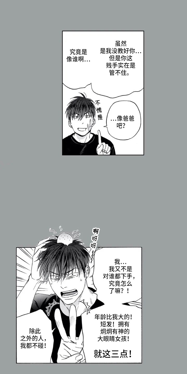 顺承漫画漫画,第2章：初恋3图