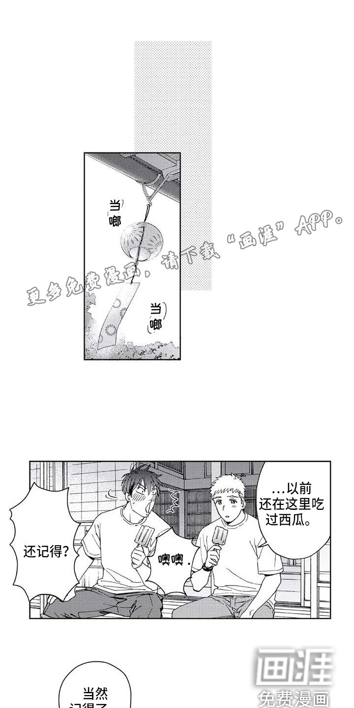 顺承漫画漫画,第29章：最了解的人3图