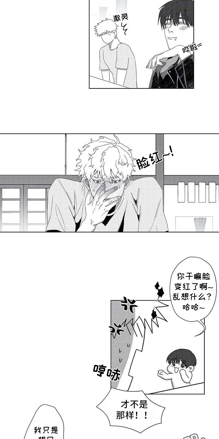 探星漫画漫画,第13章：忘记了3图