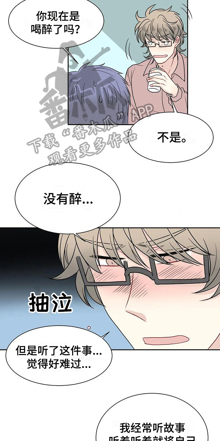 代表分寸的漫画漫画,第27章：代入2图