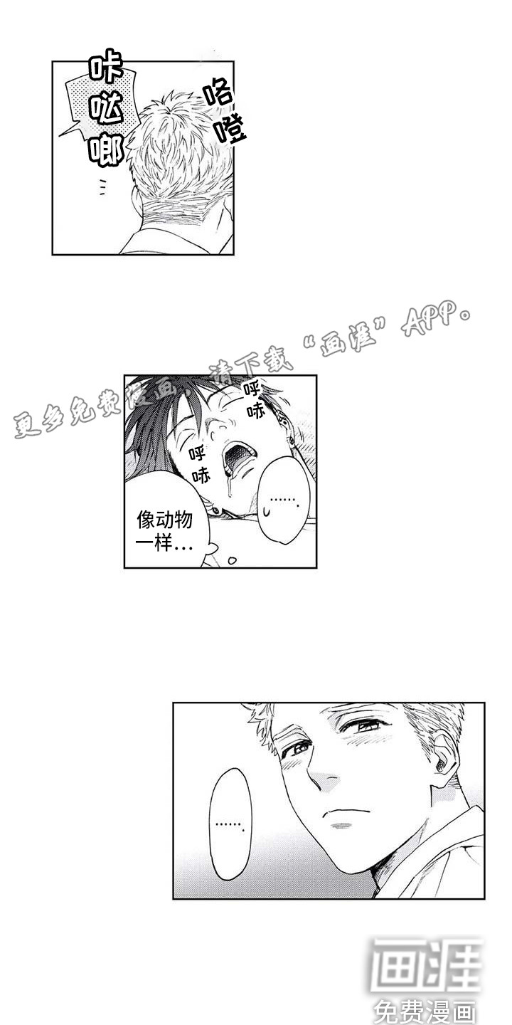 顺承漫画漫画,第28章：暑假3图