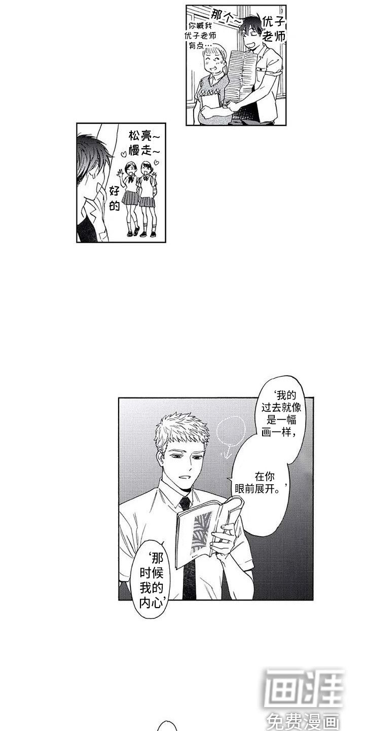 顺承漫画漫画,第9章：爬山1图