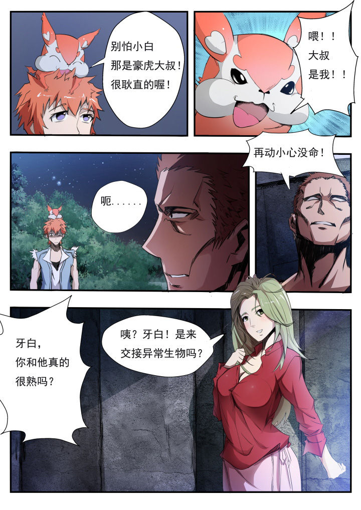 网络因缘漫画漫画,第12章：1图